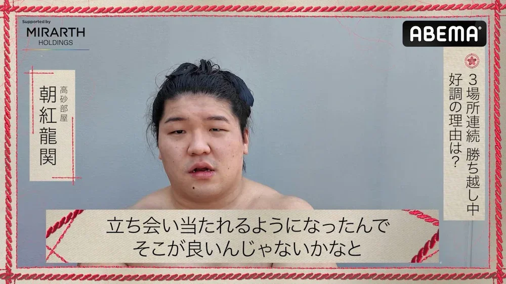 【アベマで大相撲】五月場所前インタビュー｜二連勝発進の朝紅龍関 好調の要因を語る｜アベマで全取組無料中継！